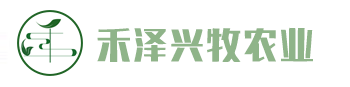 禾泽兴牧农业科技发展有限公司