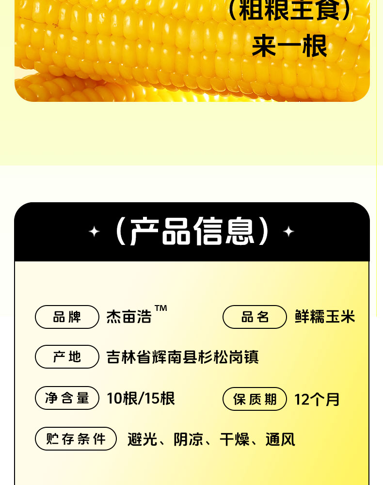 杰亩浩玉米—详情_14.jpg
